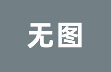 儿童已形成产业链 29元套餐含多部色-免费专区儿童视频